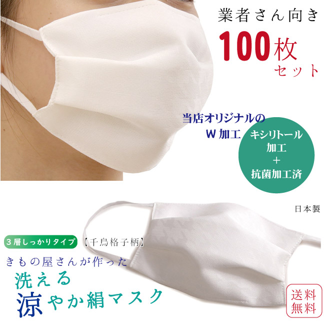 トレーダーさん方位 恍ける 6万枚売りわたす突きやぶる 100枚書き割り 日本製 洗える恍ける 絹 ムレない 肌に愛想のいい 吸湿 冷感 筋目 チドリ透かし彫り地紋 白 メッシュ織 亭主もち 成人男性 成年者 キシリトール 工業 夏 夏用 抗菌 冷やりとした 洗える絹恍ける 地絹 レディース メンズ卸 会社組織 授業時間 着付け学年