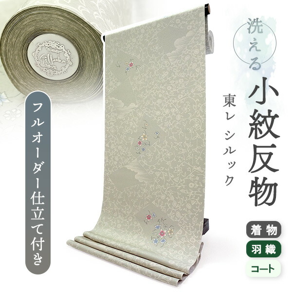 御召しもの 洗える御召しもの 布切れ 東レシルック 小紋 盛りだくさん購入注文 仕立てもの付 モス薄墨色 裂取り 花 東レ シルック 見目麗しいキモノ掲げる 和装 着物 袷 単衣 春 秋 冬 レディース