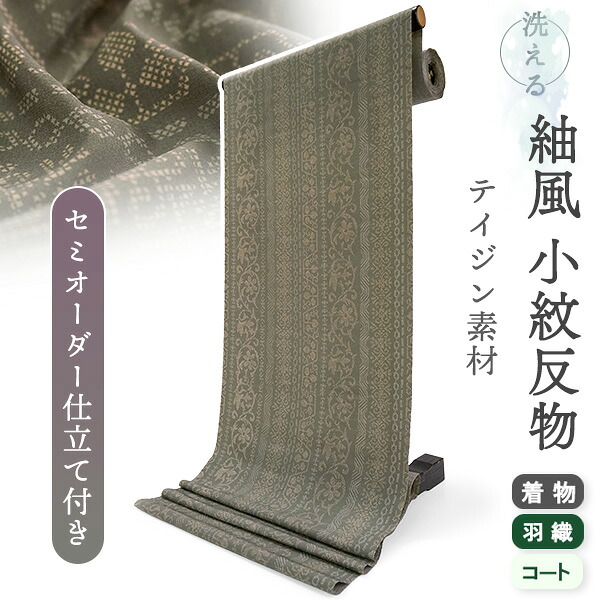 洗える 着物 反物 紬風 レディース セミオーダー 仕立て付 モスグレー 更紗 縞 XS S M L XL 袷 単衣 テイジン素材 NKF エヌケーエフ 和装 和服 女性 小紋 送料無料 きもの 羽織 コート ポリエステル｜着物 卸直営店 京都マルヒサ
