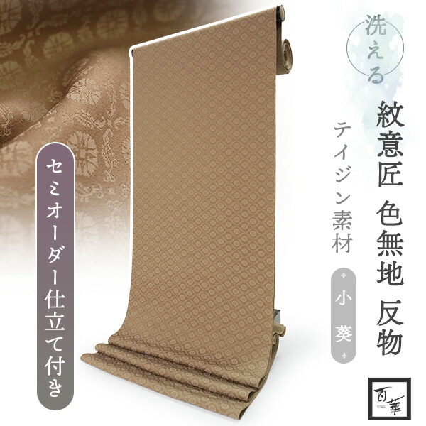 楽天市場】色無地 草木染 仕立て上がり 正絹 紺 袷仕立て 身巾広め