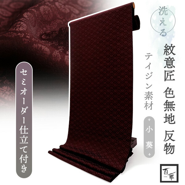 楽天市場】色無地 草木染 仕立て上がり 正絹 紺 袷仕立て 身巾広め