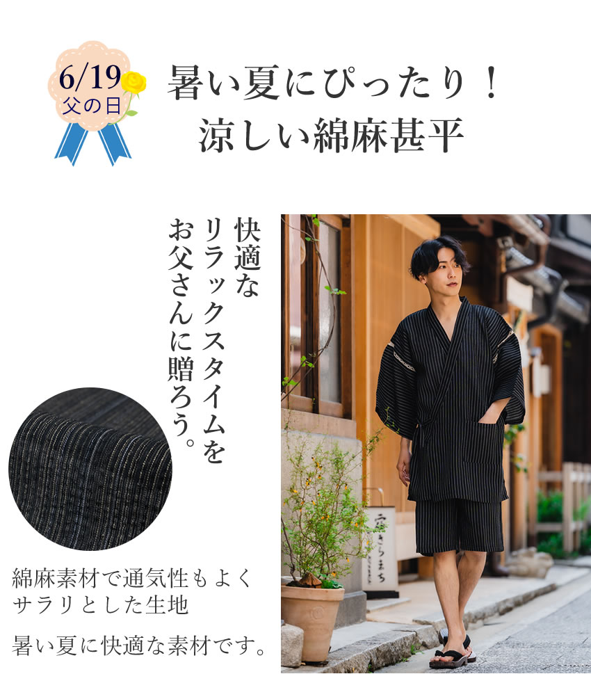 市場 甚平 メンズ 6柄 リラックスウェア 4l ギフト 黒 綿麻甚平 部屋着 紺 父の日 3l ストライプ