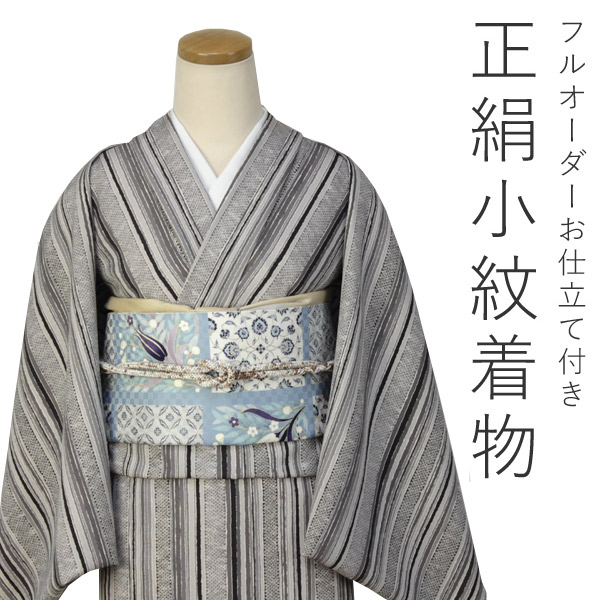 シルク小紋 ワンピース感覚で着られる普段着の着物をマイサイズでお仕立て無料 正絹丹後縮緬の小紋 チャコールグレー濃淡ストライプ 京都マルヒサ 正絹小紋反物 卸直営店 自分サイズのおめかし着物 反物のみの購入可能 和服 レディース Mw A 着物 反物 フルオーダーお