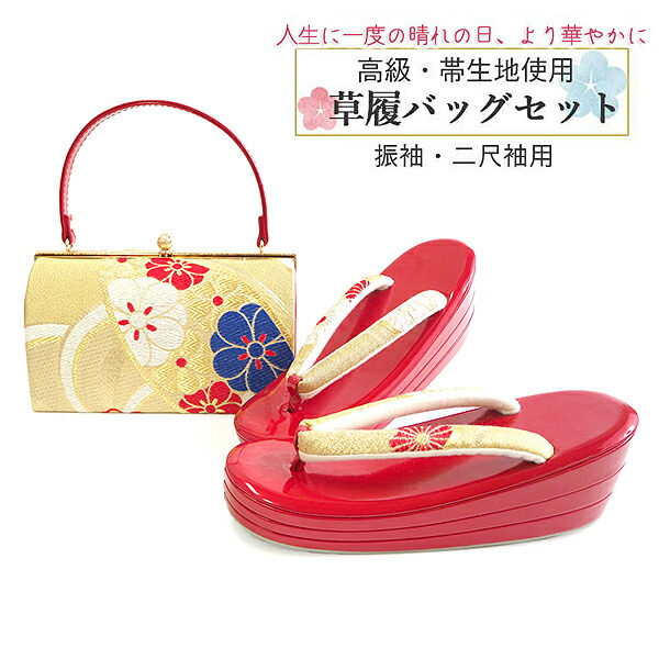 楽天市場】草履バッグセット 振袖 二尺袖 袴 成人式 卒業式 金色地 梅