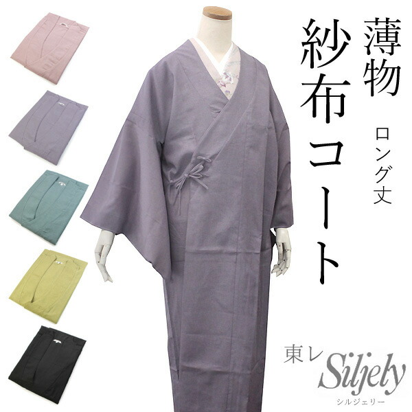 楽天市場 紗布コート コート ロングコート 塵除けコート 雨コート 雨カッパ 着物 雨合羽 レインコート 雨具 雨用道中着 雨用塵除けコート シルジェリーコート リサイクル着物 呉服のきくや