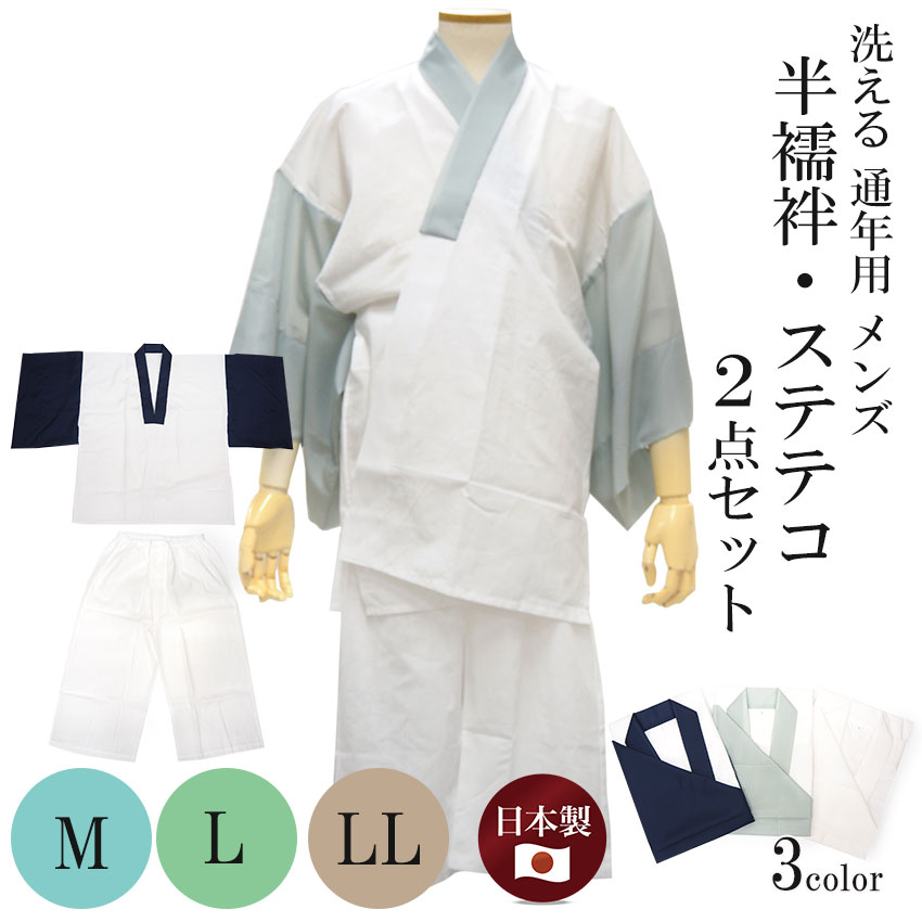 楽天市場】半襦袢 ステテコ セット メンズ Mサイズ Lサイズ LLサイズ