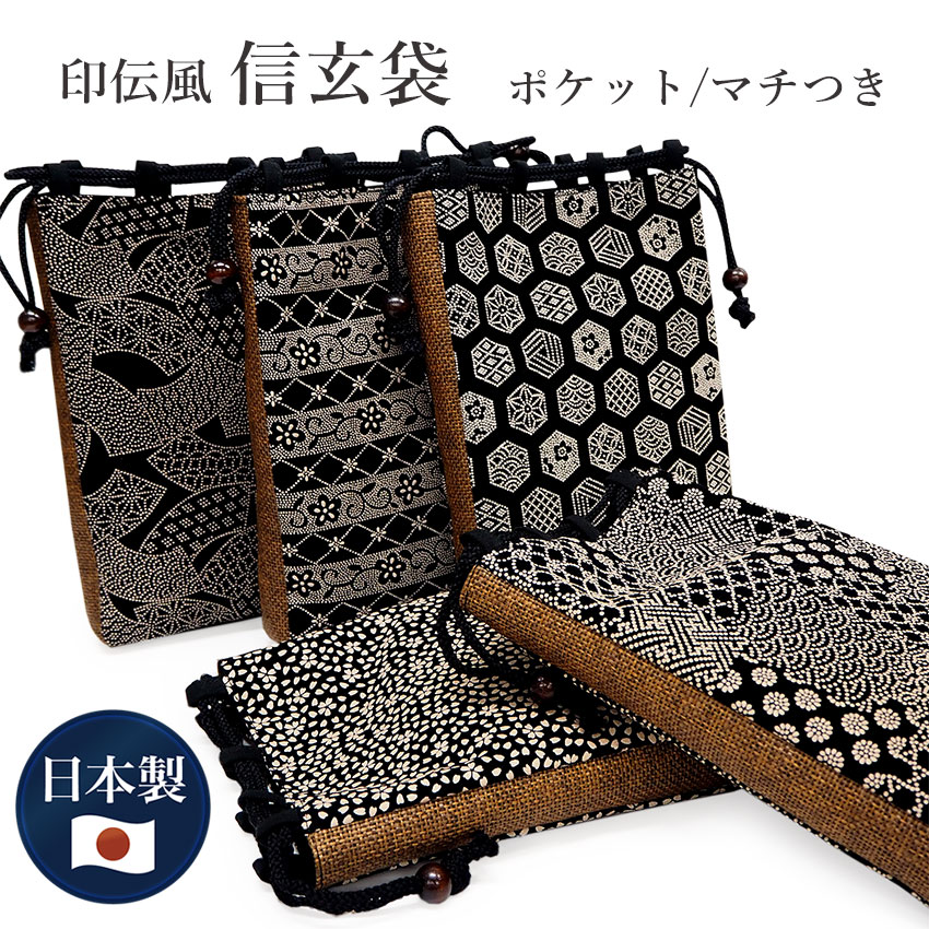 楽天市場】信玄袋 和柄 印伝風 マチつき 日本製合切袋 巾着袋 着物