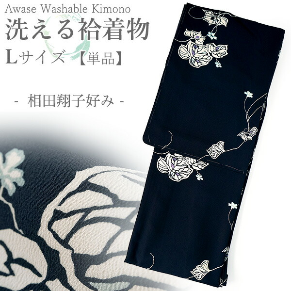洗える御召しもの 袷 小紋 L大きさ ちりめん テイジン原材料 単品 米国海軍 ツタ レディース 仕立てもの売り上げ金 相田翔子口当たり 和装 着物 きもの プレタ 春 秋 冬 きもの 心地好い 好いたらしい 普段着 ポリエステル
