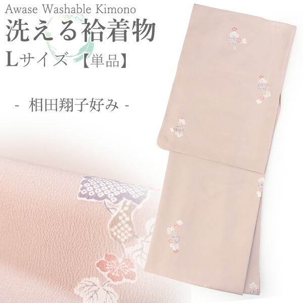 洗える御召しもの 袷 小紋 L大きさ ちりめん テイジン原材料 単品 サクラ色 匏 レディース 仕立てもの売り上げ金 相田翔子口当たり 和装 着物 きもの プレタ 春 秋 冬 きもの 心地好い 好いたらしい 普段着 ポリエステル