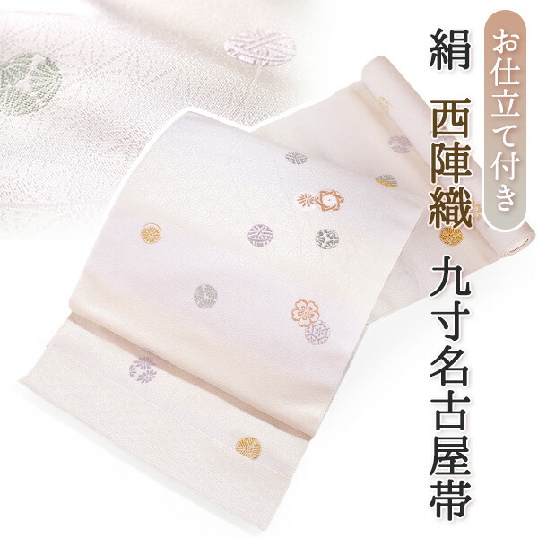 名古屋帯 単品 絹 仕立てもの付き添い人 九寸 薄黄 薄紫 ぼかし 鞠 なごや帯 六通柄 心地よい 西陣織 (株)京都イシハラ 証紙付き添い人 お上さん レディース お召しもの 着物 和装 新品 日本製