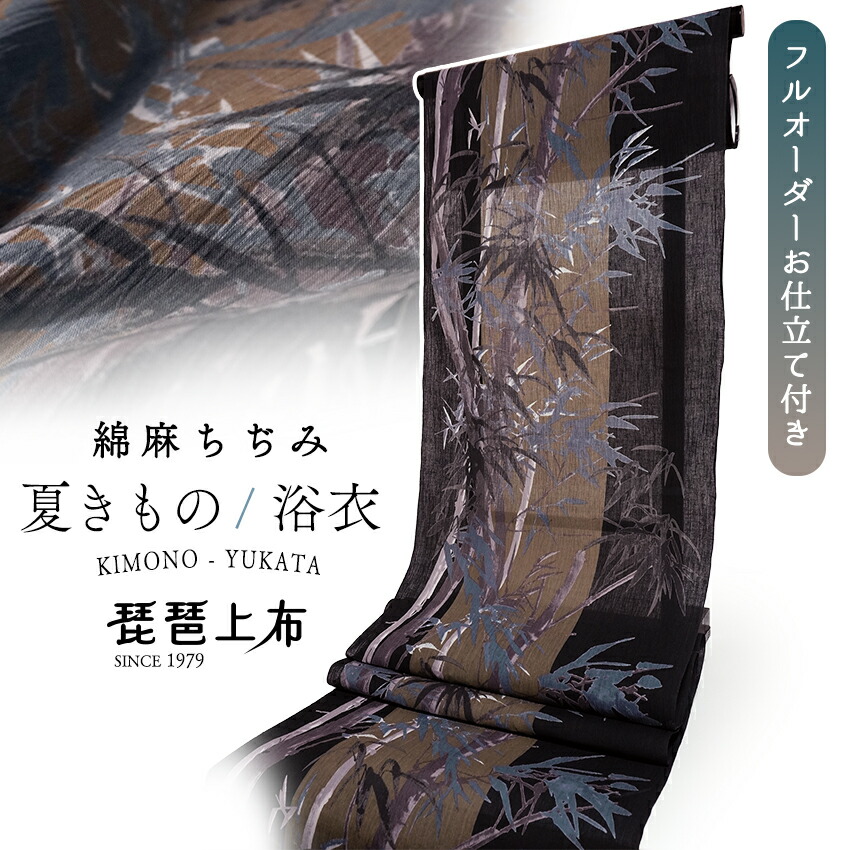 夏きもの 布切れ ちぢみ 綿麻 シボ 仕立てもの付き添い人 赤銅色 モカ 竹 盛りだくさん購入注文 琵琶上布 縮 近江 夏 夏御召しもの 心地好い 小紋 浴衣 ゆかた お上さん 着物 和装