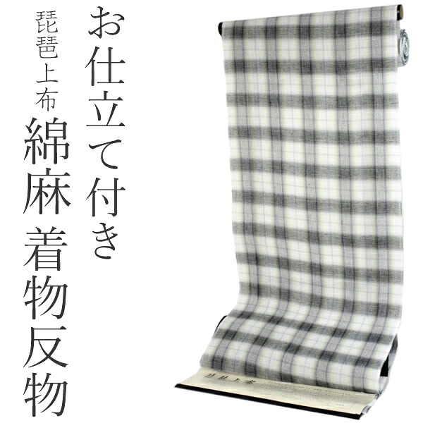 【SALE必要経費】琵琶上布 御召しもの 布切れ フルオーダーお仕立てもの付き添い人 薄墨色照合のしるし透かし彫り柄 貨物輸送無料 成人女性 レディース KZ《ktくわ》