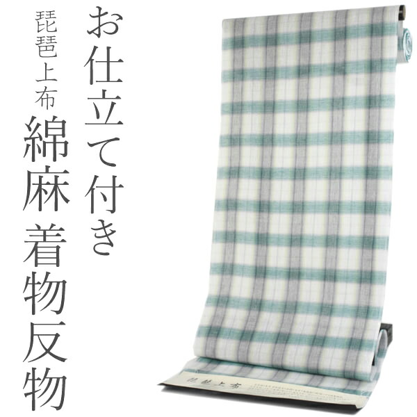 【SALE必要経費】琵琶上布 御召しもの 布切れ フルオーダーお仕立てもの付き添い人 緑であること・薄墨色照合のしるし透かし彫り柄 貨物輸送無料 成人女性 レディース KZ《ktくわ》