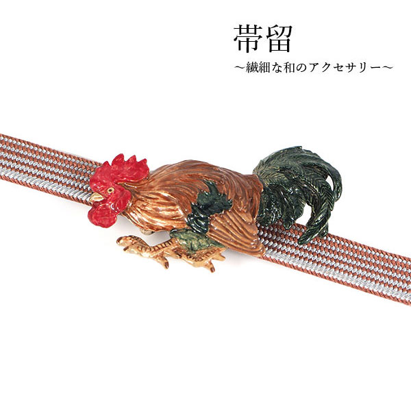 楽天市場】帯留 雄鶏 鶏 ニワトリ 鳥 日本画 単品 三分紐を通す