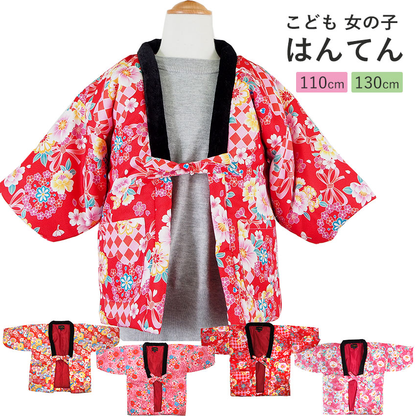 69245　女の子　民芸はんてん　赤　サイズ9～10歳 久留米 綿入り 子供 ハンテン ちゃんちゃんこ どてら| きもの館 創美苑