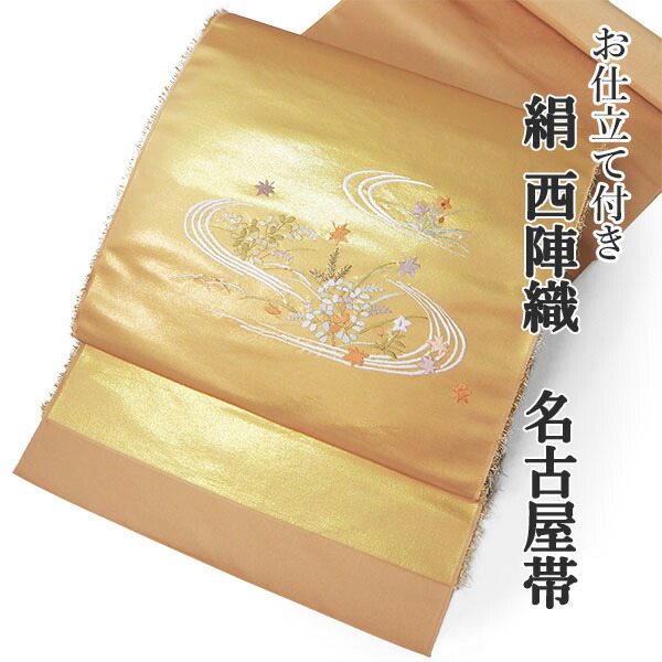 名古屋帯 引箔 落ち着いた色味 九寸 正絹 T-3288 楽天市場】名古屋帯 引箔九寸名古屋帯 正絹 仕立て上がり 引箔