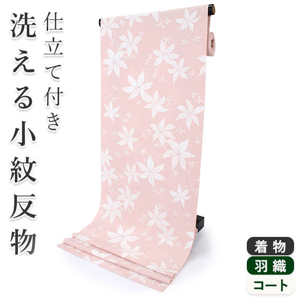 楽天市場】着物 洗える着物 反物 レディース セミオーダー 仕立て付 XS