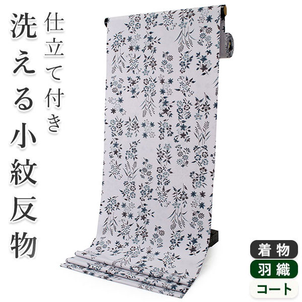 楽天市場】【Prices down】セミオーダー 洗える 着物 小紋 反物