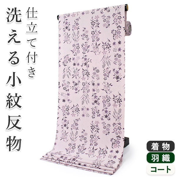 【RE:MONO】洗える着物　化繊礼装用上質長襦袢反物 正絹 長襦袢 反物 フルオーダー 仕立て付 カラー 緑 ピンク