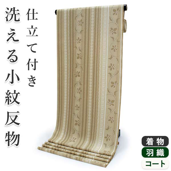 洗える着物 セミオーダー付き 反物 単品 ハナエモリ からし地にストライプと更紗柄 XS・S・M・L・XLサイズから選べる 上品 レディース 女性 小紋 和装 和服 袷 単衣 きもの 羽織 コート 送料無料|着物 卸直営店 京都マルヒサ