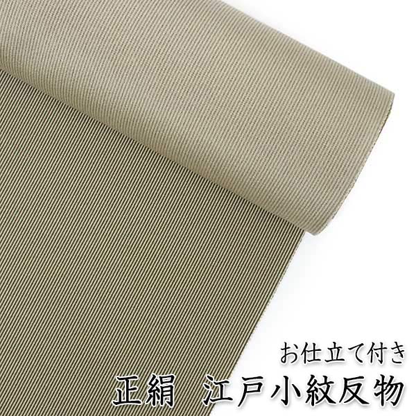 楽天市場】正絹 江戸小紋 反物 仕立て付き 濃茶地 大小霰柄 袷 フル