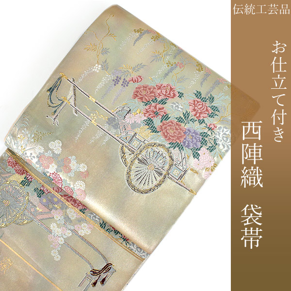 袋帯 フォーマル 絹 礼装 西陣織 高島織物謹製 仕立て付き 送料無料 新品 未使用 販売 ゴールド 花車 京都 チオ｜着物 卸直営店 京都マルヒサ
