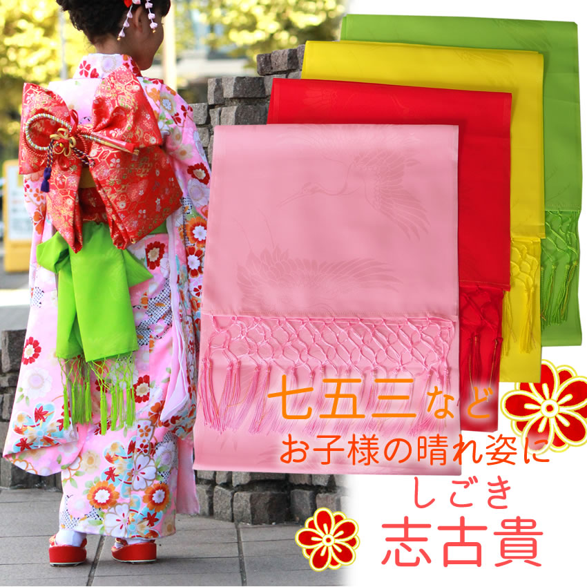 楽天市場】kimonocafe しごき 七歳用 七五三 刺繍入り志古貴 くすみ