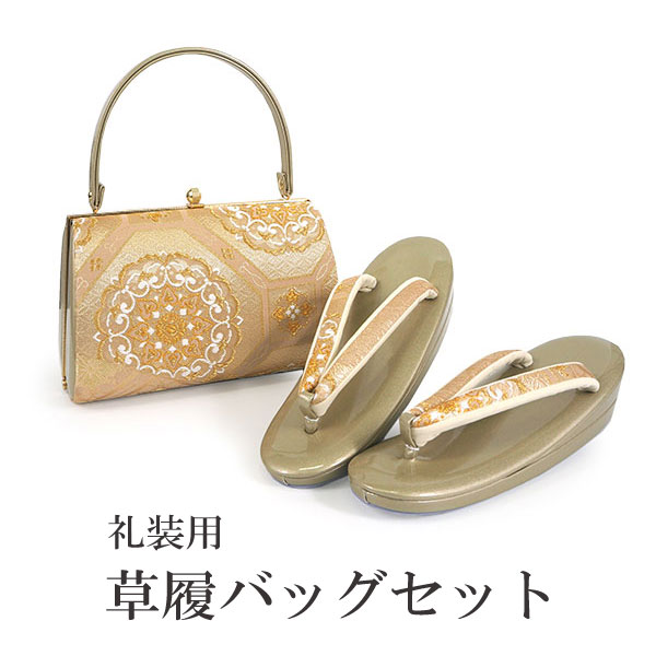 礼装用草履バッグセット　金 ＊QA 草履バッグセット 礼装用 Sサイズ ゴールド系の草履&青海波や花