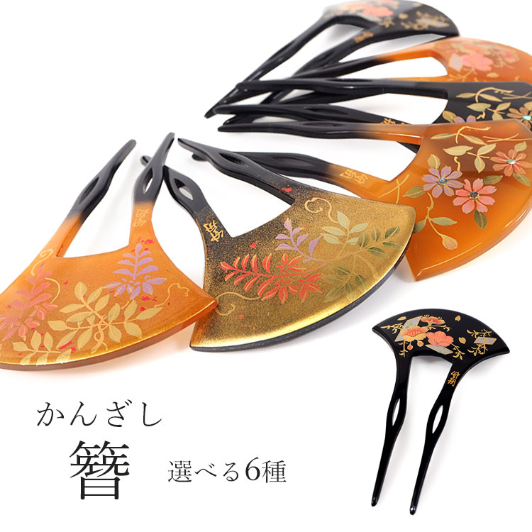 扇型かんざし簪鼈甲べっ甲 2個セット 7営業日以内発送】【本べっ甲】かんざし ／ アクセサリー ヘア