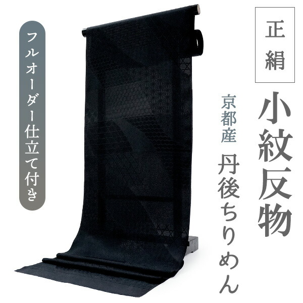 正絹反物　丹後ちりめん　更紗　上品 楽天市場】正絹 小紋 反物 丹後ちりめん ブルー ブラック 更紗