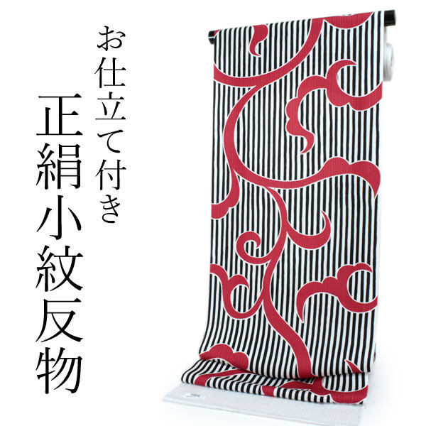 楽天市場】正絹 小紋 反物 丹後ちりめん 仕立て付き 反物 単品