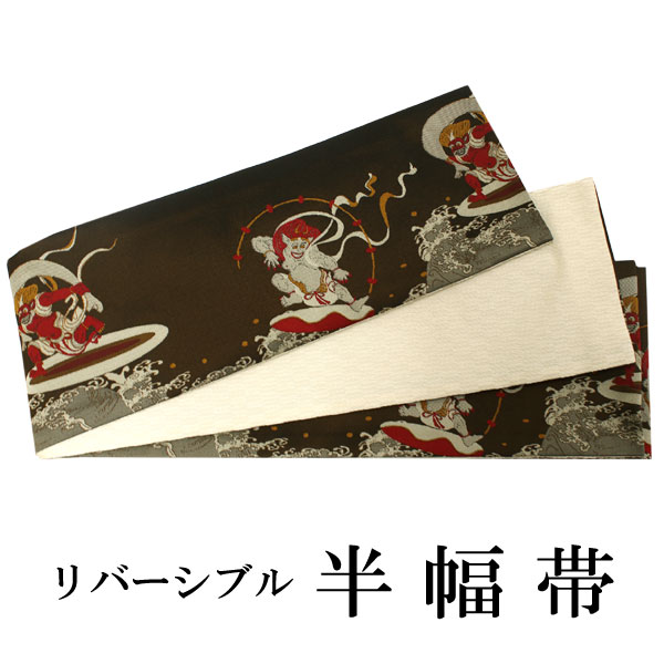 【新品未使用】おりびと 半幅帯 オシャレ帯 日本製 個性派 風神雷神 両面 楽天市場】半幅帯 おりびと 単品 ベージュ 白 金 風神雷神