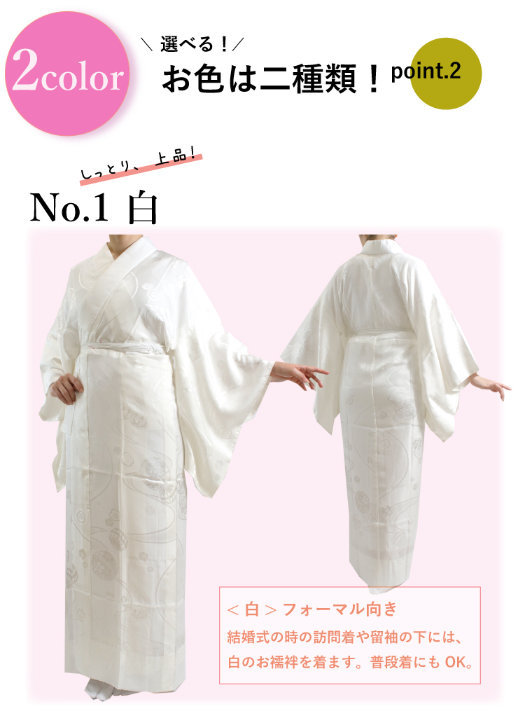 長襦袢 正絹 半衿付 仕立て上がり 地紋付 無双袖 すぐ着られる 白