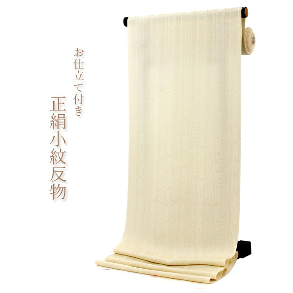 正絹 小紋 単品 反物 丹後ちりめん フルオーダー 仕立て付き 着物 和装 和服 着物 イエローベージュ 間道 花唐草 女性 レディース 送料無料 hb｜着物 卸直営店 京都マルヒサ