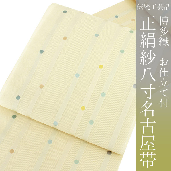 新品 博多織 夏物 単衣半幅帯 西村織物【網綟】水色 帯端処理加工込み 麻絹 水色｜西村織物 オンラインショップ｜博多帯・博多織 通販