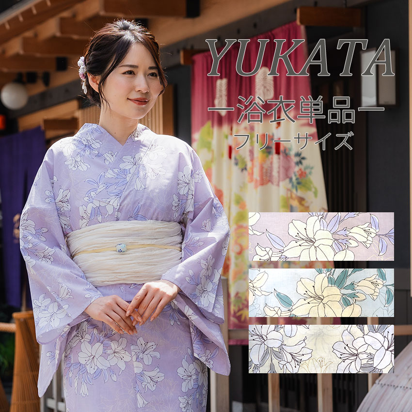 楽天市場】【セール価格】浴衣 レディース 単品 百合 薄紫 水色