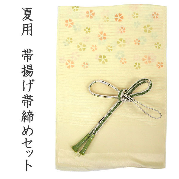 楽天市場】帯揚げ 帯締め セット 夏用 カジュアル向き 平組