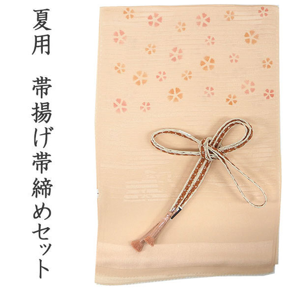 たらこ 帯締め 帯揚げ しごき ３セット sgk2-set_1.jpg