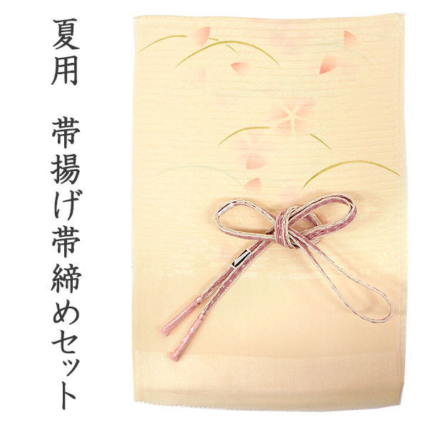 【着物と帯 時流】SN25797◆正絹 京袋帯◆夏 紗 くすみピンク 流水 美品 楽天市場】帯揚げ 帯締め セット 夏用 正絹 カジュアル向き 平組