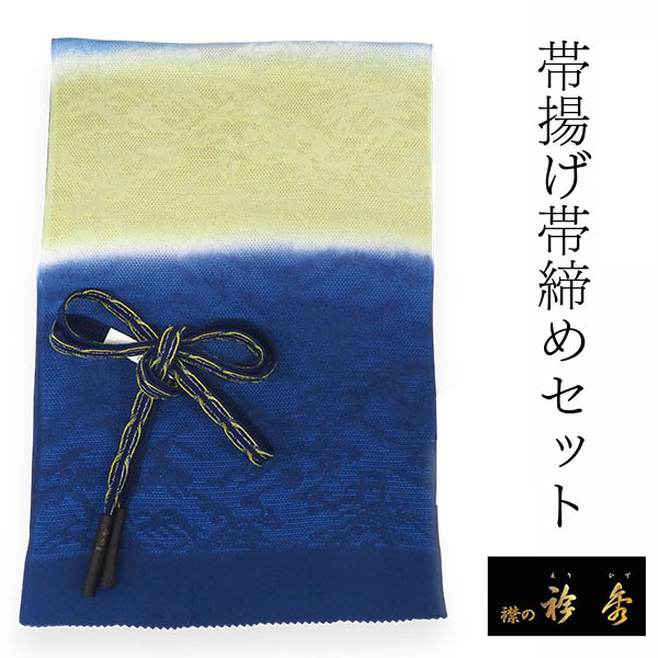 しつけ付き色無地小紋　フルセット　袋帯　帯揚げ　新品帯締め 楽天市場】帯揚げ 帯締め セット（カラーネイビー）（着物セット