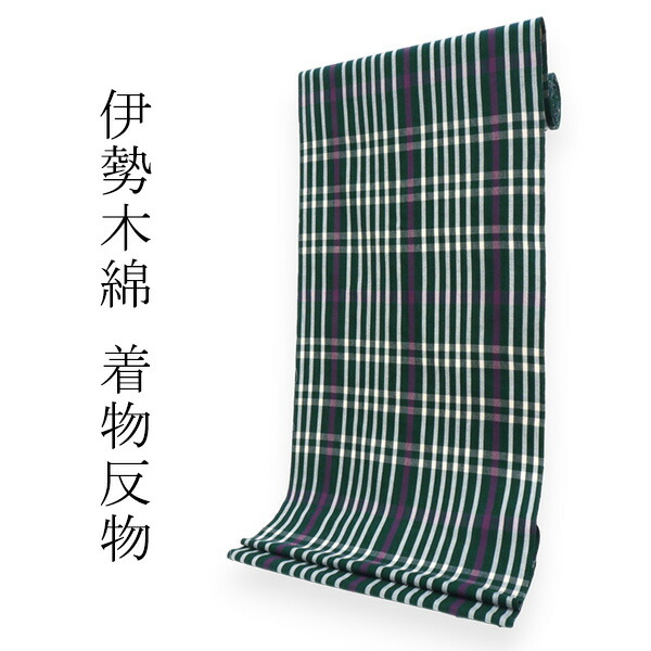 伊勢木綿　反物 伊勢木綿 洗える着物 反物「格子京紫×桜色」未仕立て 木綿きもの