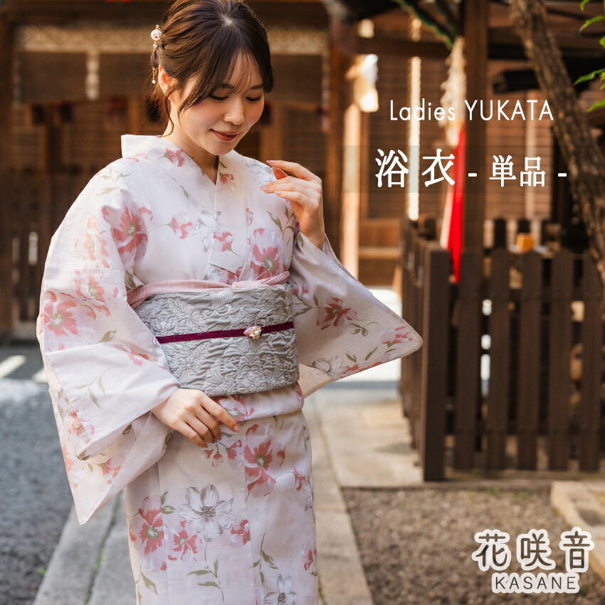 浴衣 レディース 単品 フリーサイズ オフホワイト 花 ピンク 花咲音 綿 ゆかた 夏 大人 おしゃれ 可愛い 花火大会 夏祭り 和服 和装