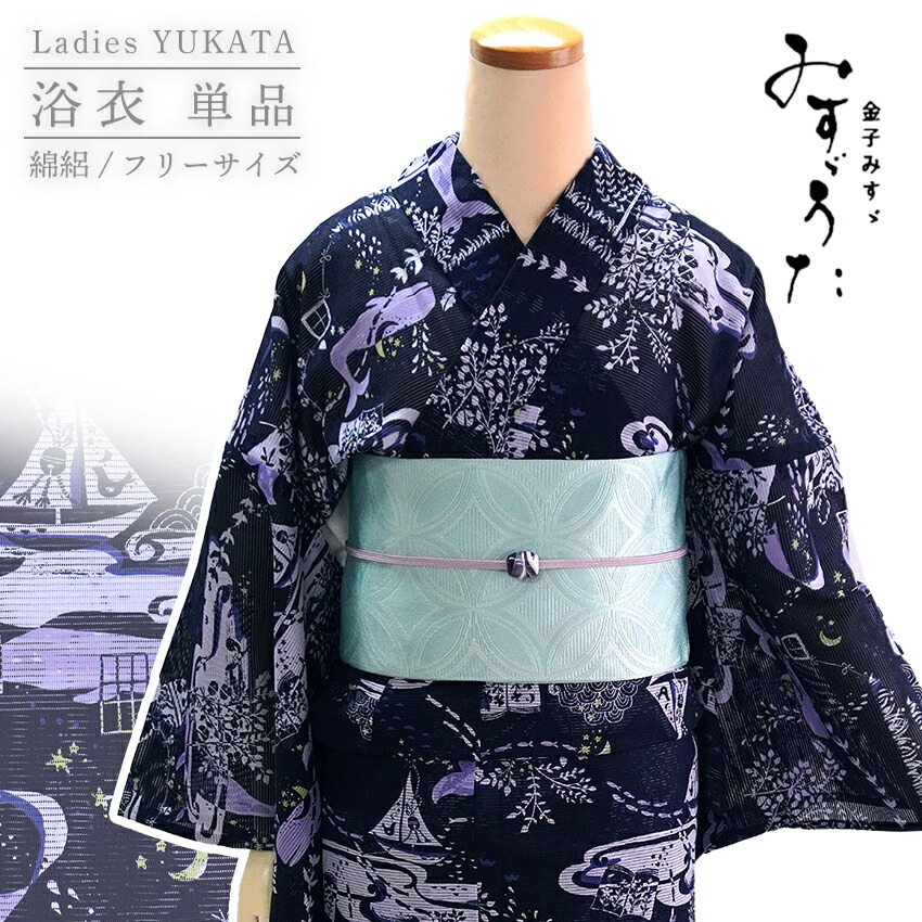 浴衣 レディース 単品 みすゞうた フリーサイズ ネイビー 鯨法会 アート みすずうた 金子みすゞ 綿絽 花火大会 夏祭り 和装 和服 ゆかた yukata