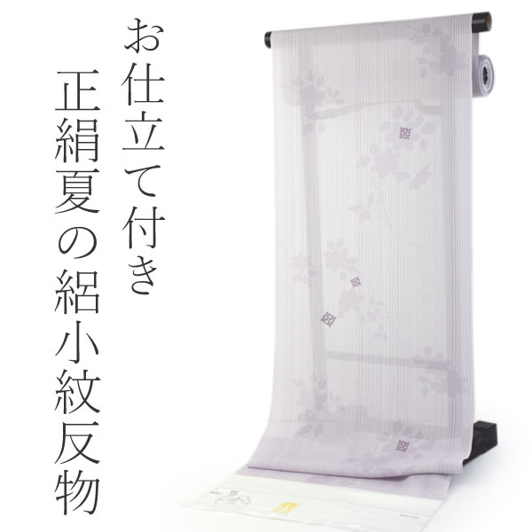 【未使用・高級】正絹 絽 反物 ホワイトガード加工 白色 着物・夏物・和裁用 楽天市場】【Prices down2】正絹 小紋 反物 着物「白菫 飛び柄