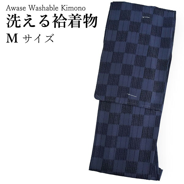 洗える着物 袷 小紋 Mサイズ 仕立て上がり 単品 ネイビー 市松 ストライプ 女性 レディース 和装 和服 きもの プレタ 春 秋 冬 きもの カジュアル 可愛い 普段着 ポリエステル 送料無料