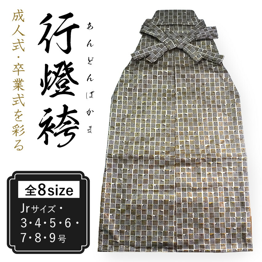 袴 メンズ 単品 男性 着物 和装 和服 袴 成人式 卒業式 コスプレ 金源氏香 Jrサイズ 3号 4号 5号 6号 7号 8号 9号