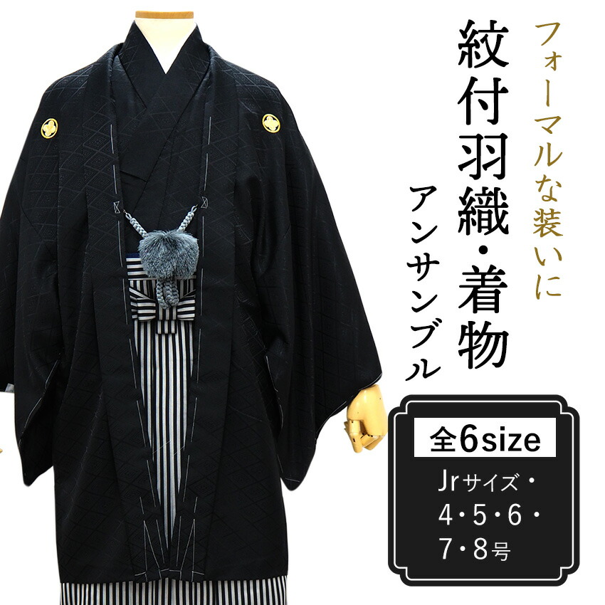 男の子用着物セット 黒とグレー 七五三 男の子 着物 セット 羽織 袴 紋付袴セット 2才 衣装 端午
