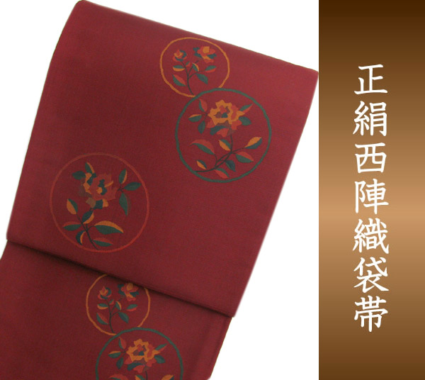 全通 袋帯 グラデーション 正絹 Q1085 全通 袋帯 グラデーション 正絹 Q1085 全通 袋帯 グラデーション 正絹