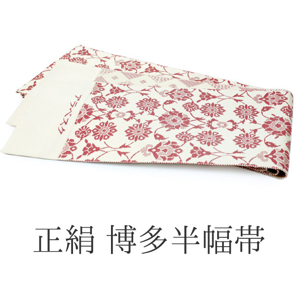 新品同様のお品 博多織 浴衣 着物 半幅帯 小袋帯 リバーシブル 帯 現品限り 楽天市場】半幅帯 正絹 リバーシブル 博多織 小袋帯 長尺 4m