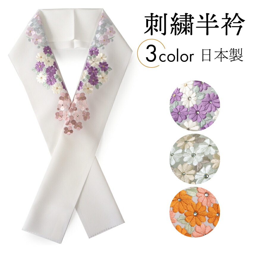 楽天市場】半衿 刺繍 振袖用 白地 薄紫 撫子 矢車草 刺繍 単品